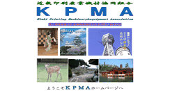 Desktop Screenshot of kpma.or.jp